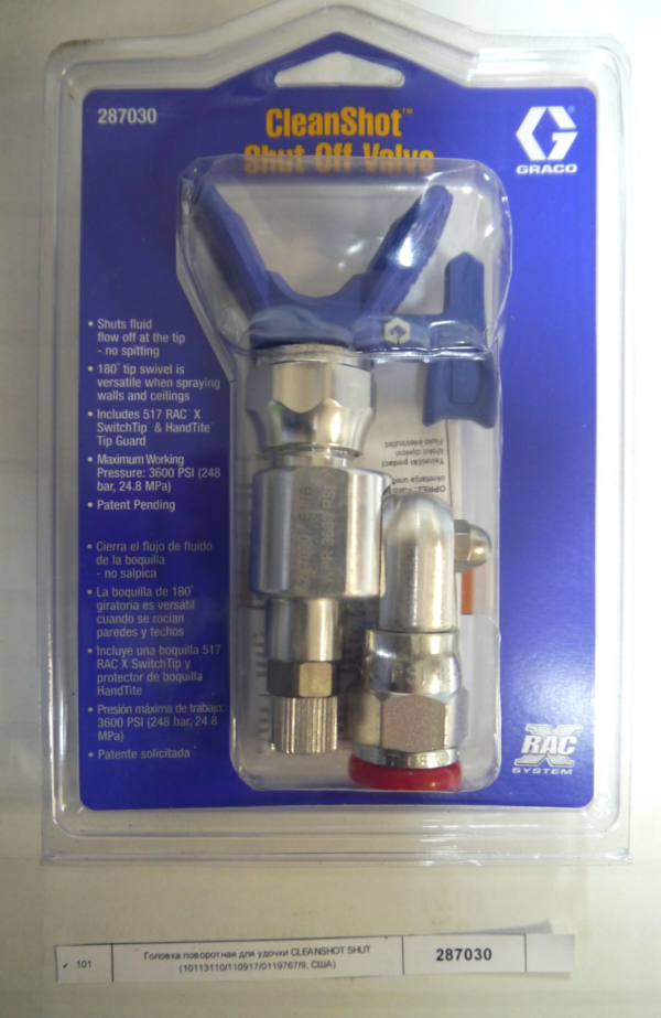 Graco CLEANSHOT SHUT-OFF VALVE/HEAD (SWIVELS) [287030]